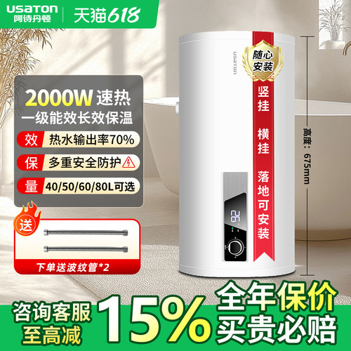 阿诗丹顿立式电热水器一级能效