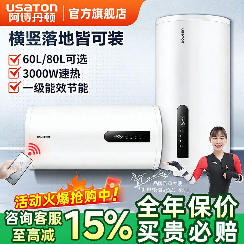 阿诗丹顿电热水器洗澡家用一级能效储水速热竖立式落地卫生间节能