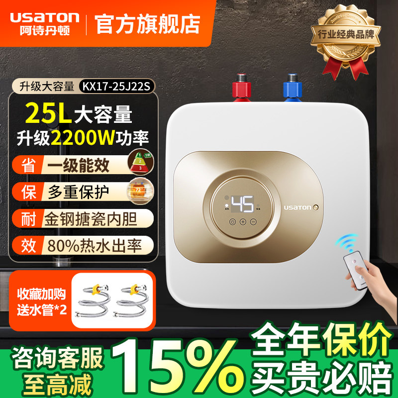 阿诗丹顿小厨宝台下热水器厨房热水宝储水式大容量热水宝15升25升
