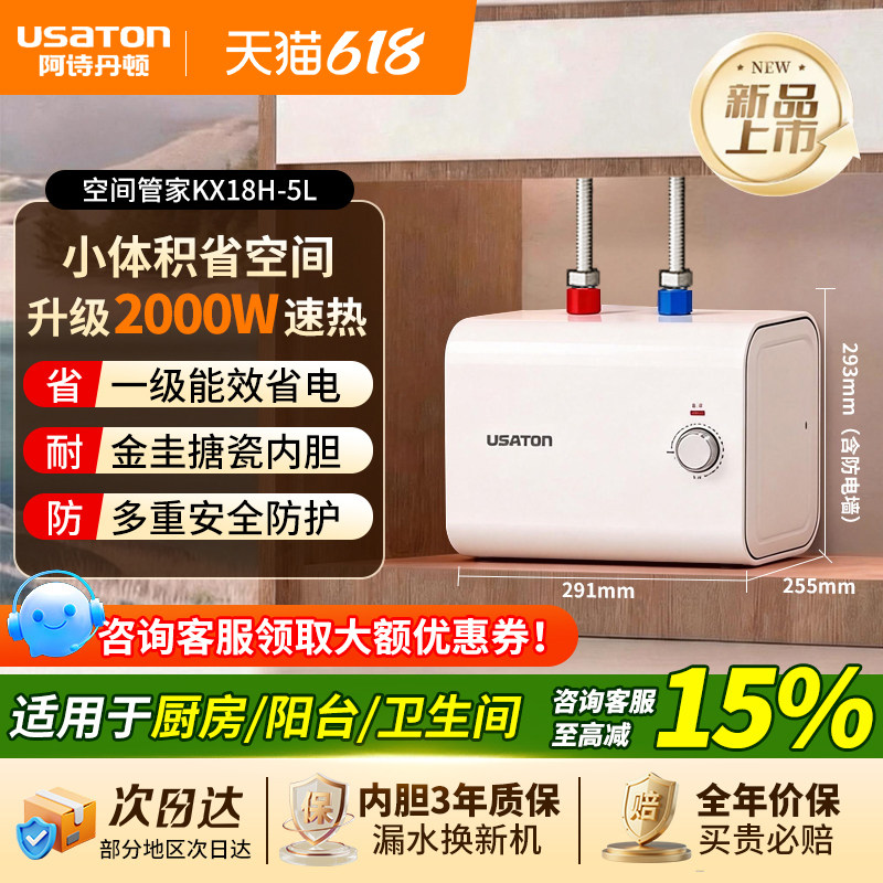 阿诗丹顿小厨宝家用储水式速热5L上出水厨房电热水器小型一级能效