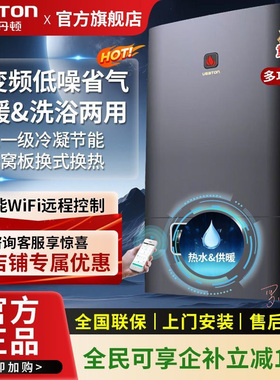 阿诗丹顿天然气壁挂炉一级冷凝家用采暖洗浴两用LL1PBD24-L2414VU