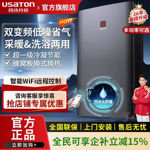 阿诗丹顿天然气壁挂炉一级冷凝家用采暖洗浴两用LL1PBD24-L2414VU