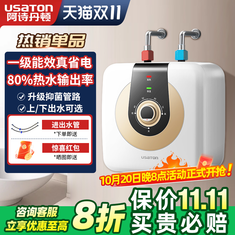 阿诗丹顿小厨宝台下热水器即热式小型家用厨房洗手台储水热水宝8L