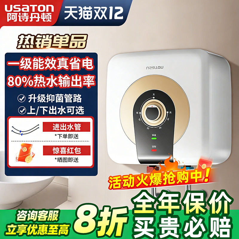 阿诗丹顿小厨宝8L大容量一级能效