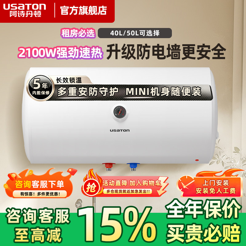阿诗丹顿电热水器洗澡家用小型租房用40升50升卫生间速热储水式