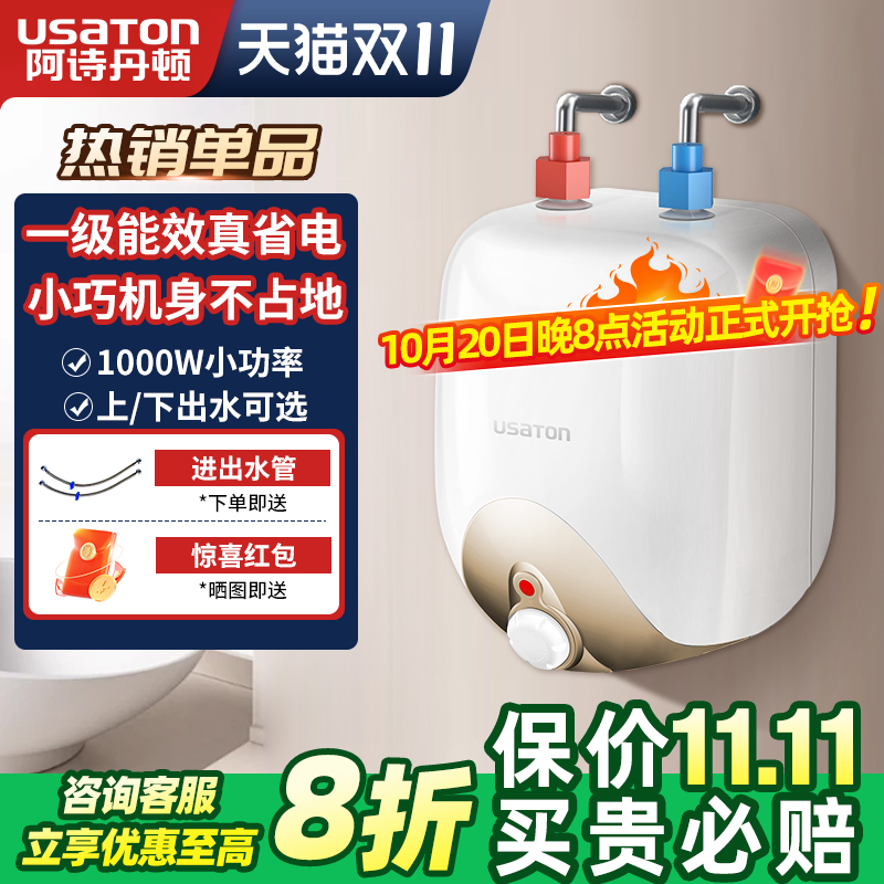 阿诗丹顿小厨宝一级能效