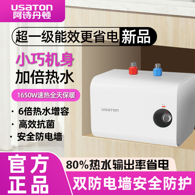 阿诗丹顿小厨宝储水式热水器厨房电热水器速热一级能效节能KD-35S