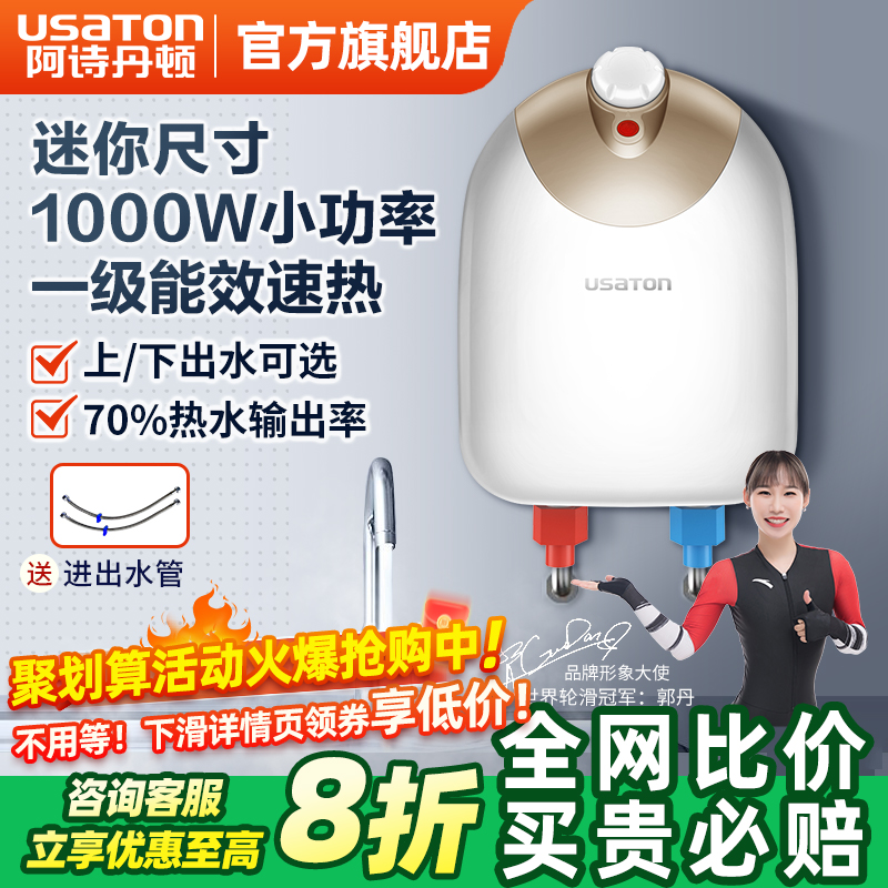 家用小厨宝阿诗丹顿迷你上出水