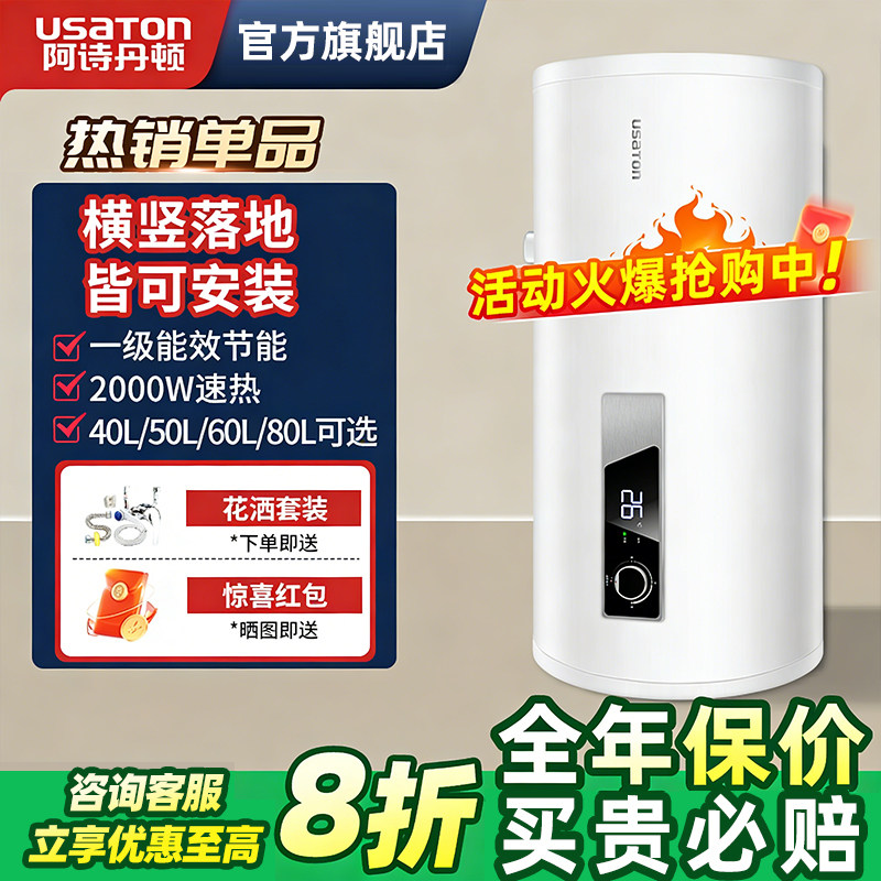 阿诗丹顿电热水器储水式洗澡家用一级能效租房用淋浴器4050608