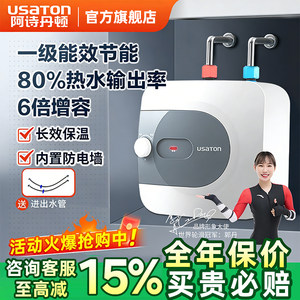 阿诗丹顿小厨宝家用暖台下洗手盆速热小型厨房电热水器即热储水式