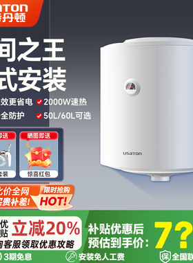 阿诗丹顿电热水器以旧换新补贴洗澡家用一级能效竖立式储水淋浴器