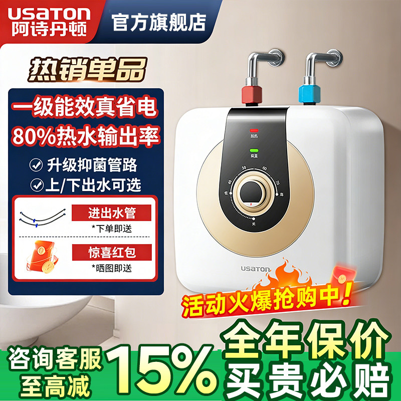 阿诗丹顿小厨宝台下热水器即热式小型家用厨房洗手台储水热水宝8L