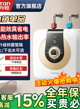 阿诗丹顿小厨宝台下热水器即热式小型家用厨房洗手台储水热水宝8L