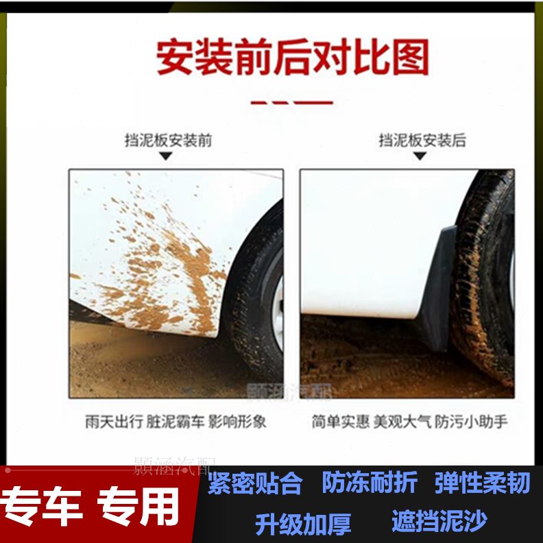 大专用江铃汽车配件24装饰适用道款板皮轮山地挡泥板改装后前挡泥