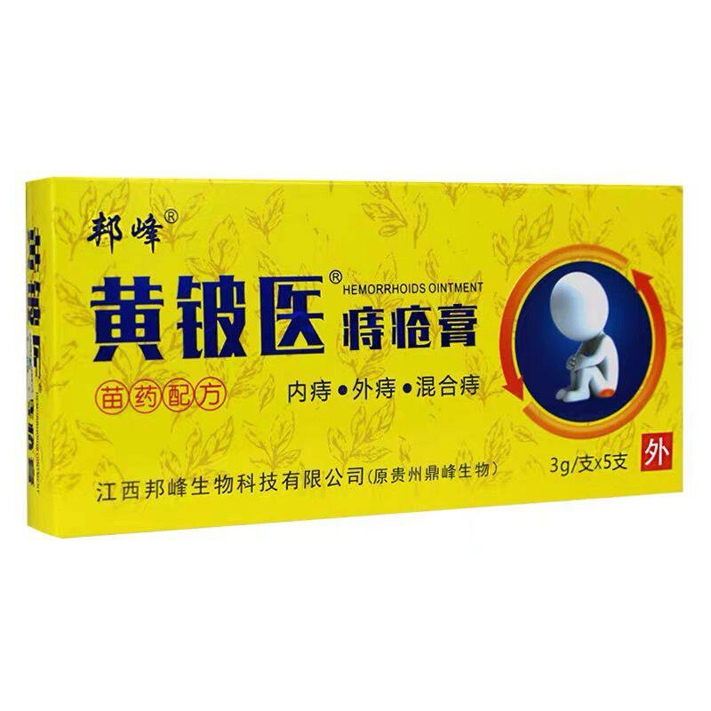 痔疮去肉球正品肛裂愈合膏治庤痣疮药消肉球外痔神器女坐浴盆