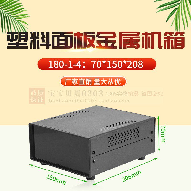 金属铁皮机箱 电子设备仪表壳体 控制箱70*150*(100-208)塑料面板