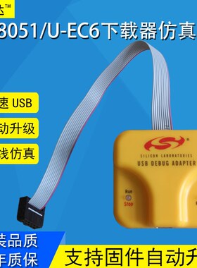Silicon Labs C8051F单片机编程调试机U-EC6 EC5新华龙下载仿真器