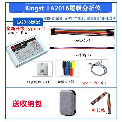 逻辑分析仪Kingst LA2016 16通道 200M采样率   金思特ARM调试器