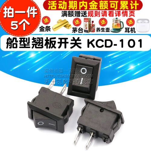 船型开关 KCD11-101 小型仪表仪器 翘板 电源按钮 二档2脚 (5个)
