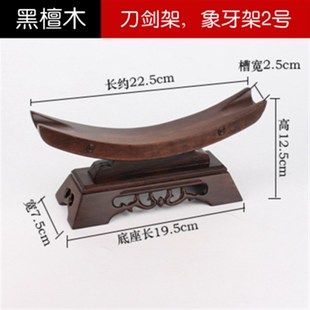 红木工艺品黑檀木象牙架底座牛角架象牙托宝刀支撑架剑托架凹槽座