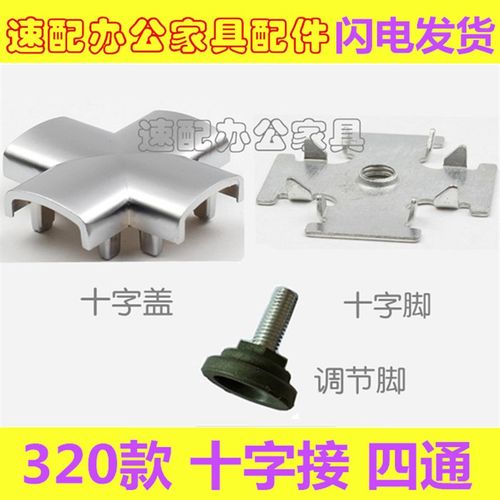 32款屏风隔断工位配件320办公桌配件家具五金连接件桌脚卡扣接头