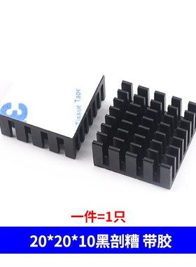 路由内存显卡CPU散热器带背胶散热块5*6*10*20*22*25*28*40铝散热
