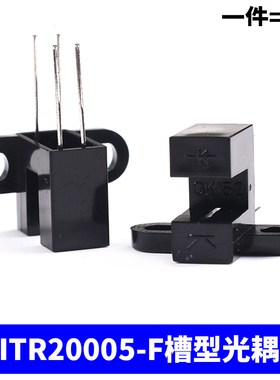 直射对射式光电传感器槽型光耦光电开关H2010 ST150 ITR9606/960