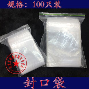 封口袋PE透明自封口密实骨袋塑料包装胶袋100个自封袋 密封袋