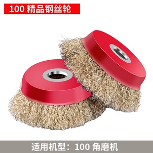 角磨机钢丝刷100除锈漆打磨轮抛光金属软铜打磨轮磨光机125钢丝轮