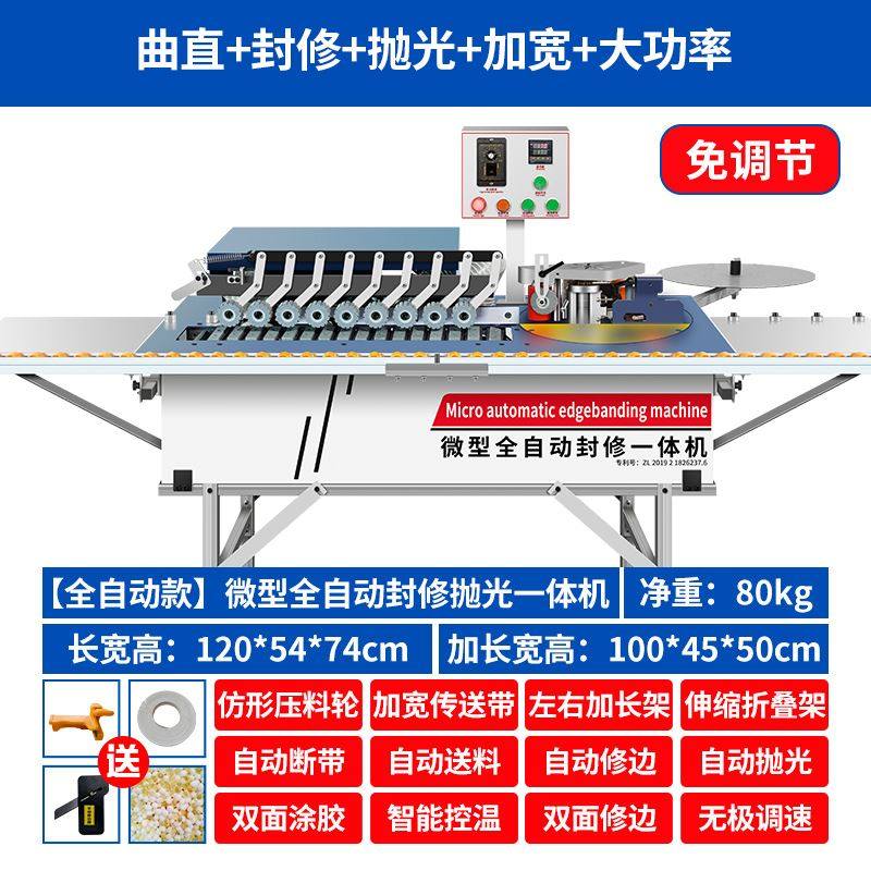 璞锐森封边机木工手动家装全自动小型封修抛光一体机生态免漆板材