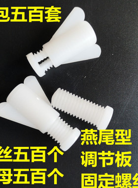 鸡用螺丝塑料螺丝鸡用养殖塑料调节板挡板螺丝鸡笼螺丝雏鸡笼调节