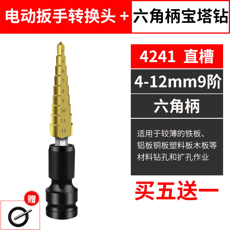 宝塔钻头六角阶梯钻金属开孔器多功能扩孔梯形锥形孔钢铁打孔超硬,工业油品/胶粘/化学/实验室用品,实验室漏斗,淘宝优惠券,粉丝福利购,淘宝优惠卷