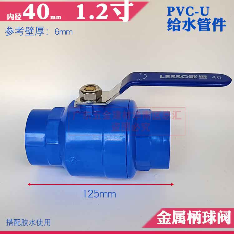 联塑PVC球阀20 25 32 40金属柄快开单柄开关水制4分6分1寸加厚料
