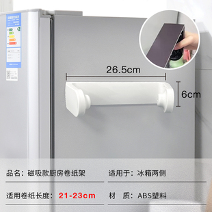 单手撕纸免打孔厨房纸巾s架壁挂卷纸支架厨房纸专用纸冰箱磁吸挂
