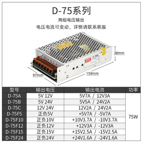 双输出开关电源正负5V12V24V电压15两组路D-30/50/60/75/180/360w