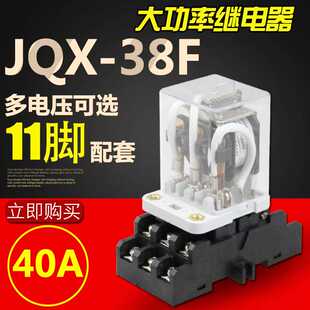 流电磁中间继电器12器V2率4V220V 带底座 38F大电40A 大功继电JQX