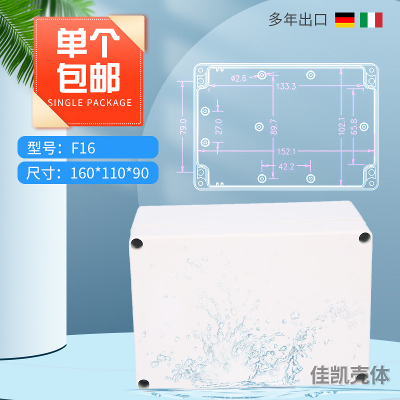 塑料机壳/仪表机箱/安防电源外壳/塑料防水盒F16(160*110*90)