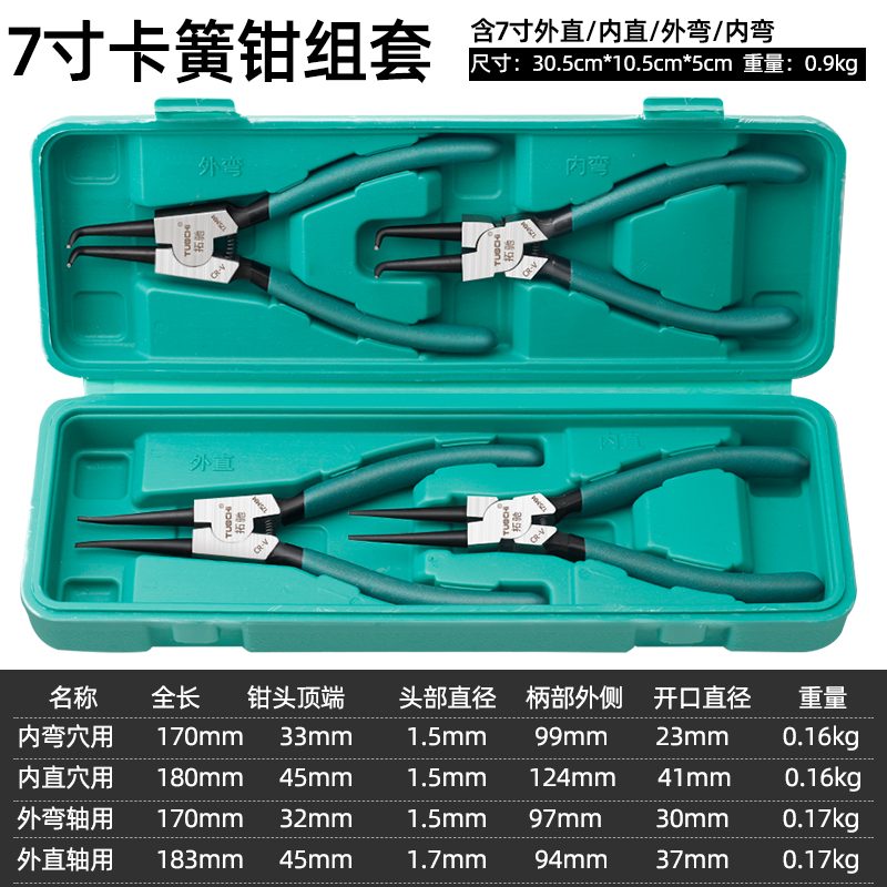 7寸卡簧钳套装多功能挡圈钳卡环钳内直外弯内弯手动钳子组合套装