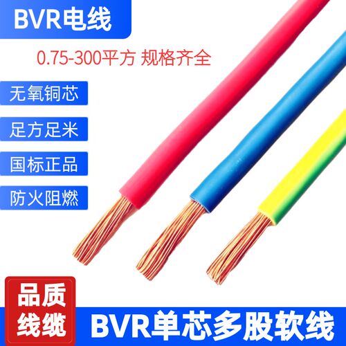 国标BVR6 10 16 25 50 70 95 120 150 185平方纯铜单芯多股软电缆