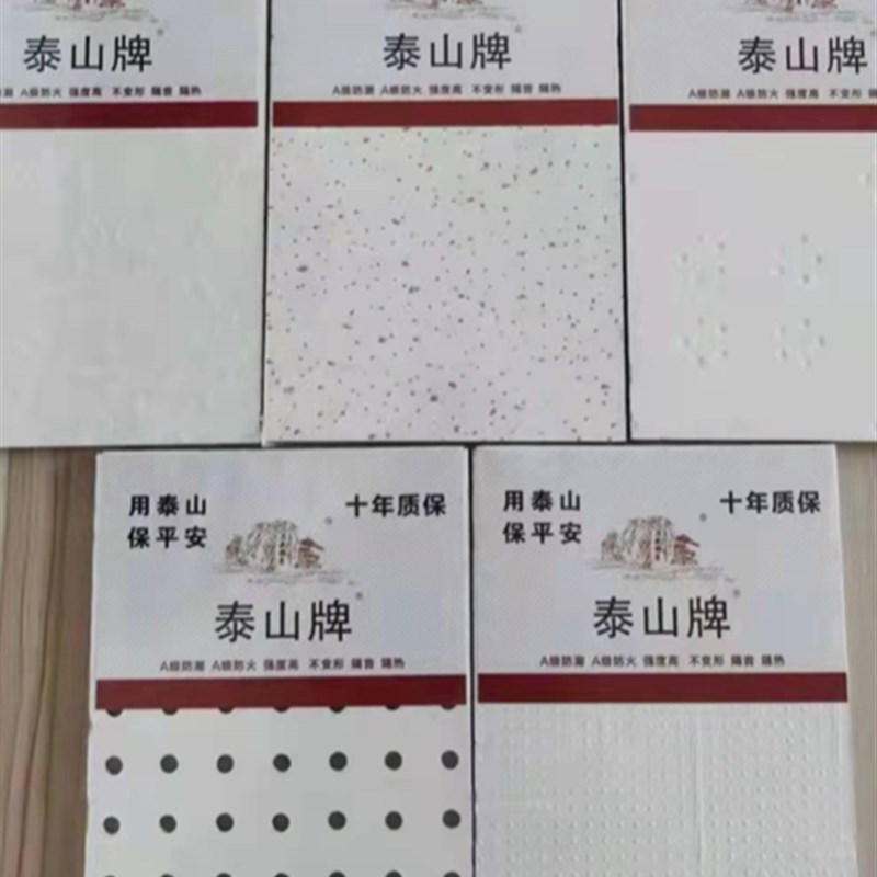 泰山牌硅b酸钙板600X600多孔硅酸钙板吸声板防火办公吊顶