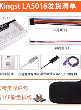 Kingst逻辑分析仪LA1010 LA2016  LA5016 LA5032单片机调试利器