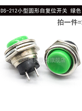 DS-212圆形自复位无锁小型点动按键开关 电子吊秤2脚16mm按钮开关