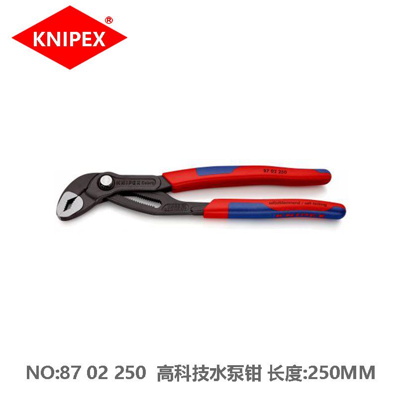 KNIPEX德国Cobra高科技水泵钳87 02 250水泵钳子水管钳大口水暖钳