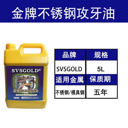SVSGOLD攻牙油铜铝钢铁螺丝攻切削油专用钻孔攻丝油钻头冷却液丝