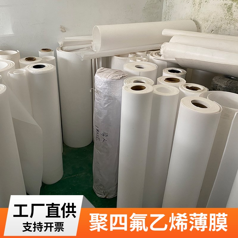 白色铁氟龙薄膜聚四氟乙烯卷材PTFE棒四氟垫片耐酸碱特氟龙密封件