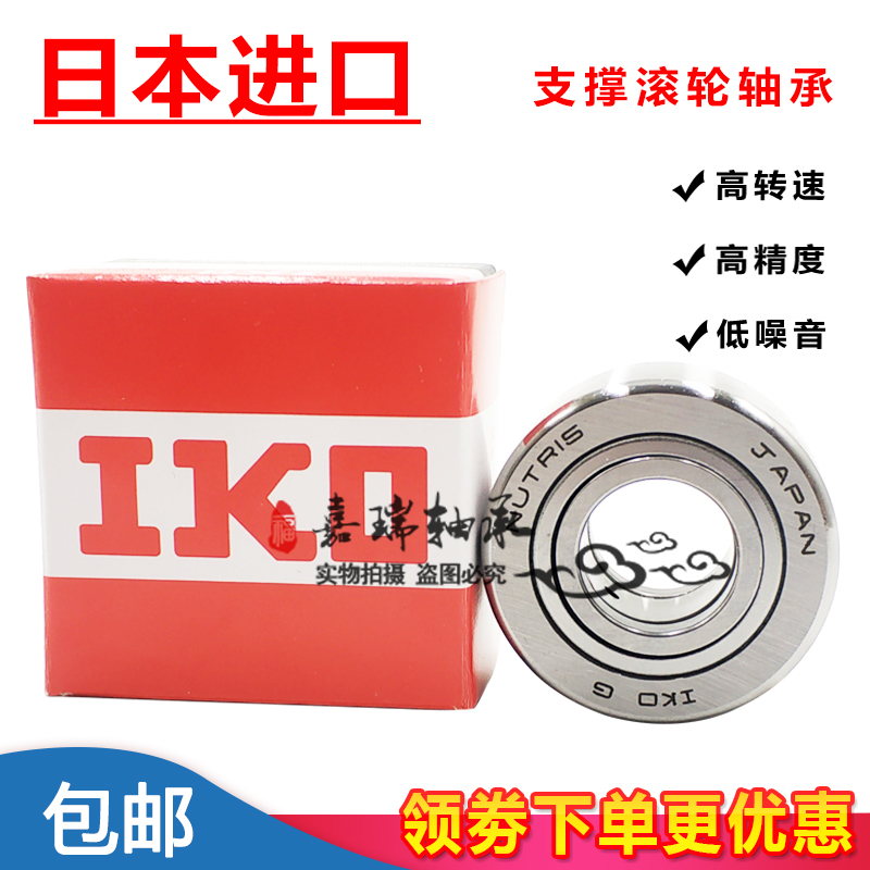 IKO轴承 NART5 6 8 10 12 15 17 20 25 30 35 40 45 50UU UUR