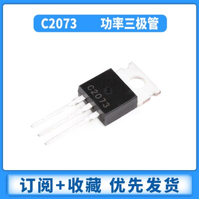 泽杰 直插功率三极管 KSC2073 2SC2073 C2073 NPN 封装TO-220