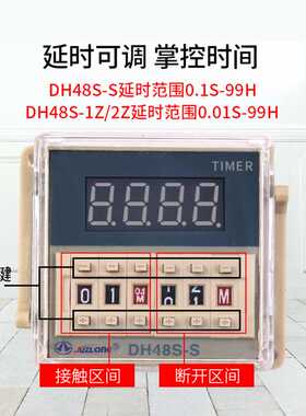 1通电延时时间电继器DC控制器延迟断电D循环H48S-Z 2Z S 24V 220V