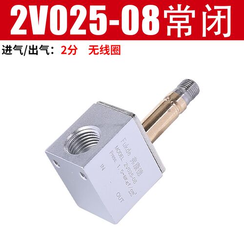 亚德客型2V025-08电磁气阀12V一进一出24V二位二通220V气动控制阀