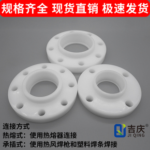 pp法兰frpp法兰片聚丙烯塑料法兰盘热熔承插化工水管管件工业配件